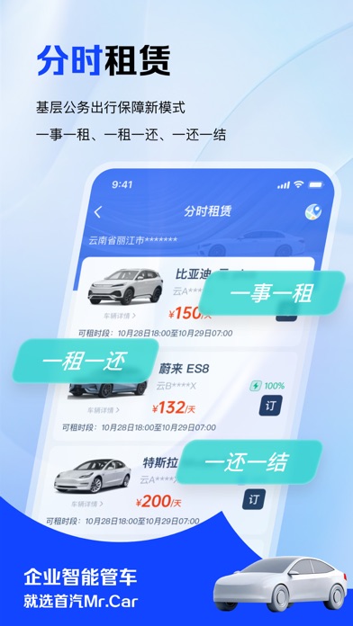 Mr.Car-用车管理、车辆调度、安全监控
