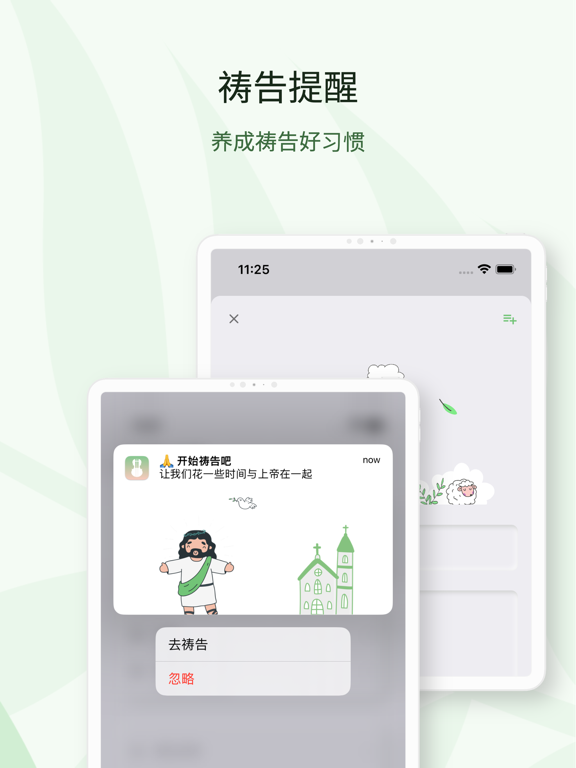 轻轻听 - 灵修祷告·专注默想·平安喜乐