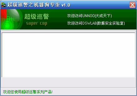 机器狗病毒专杀软件