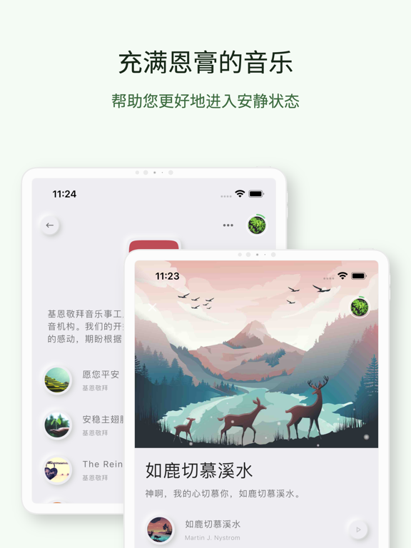 轻轻听 - 灵修祷告·专注默想·平安喜乐