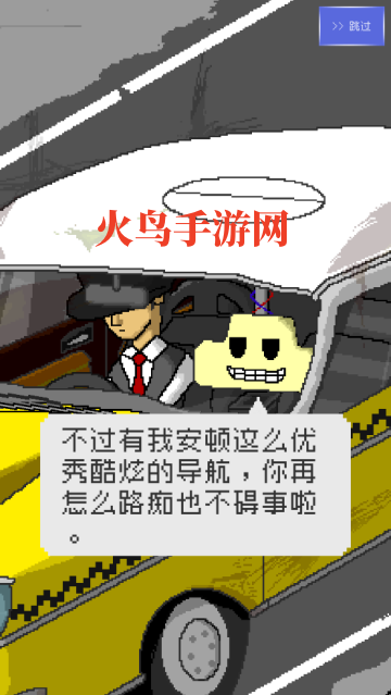 最后的计程车游戏v1.0.0 汉化版