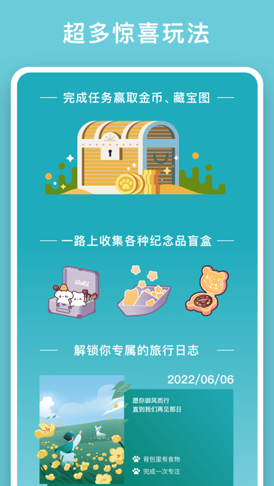 WithU专注之旅-番茄钟自律软件