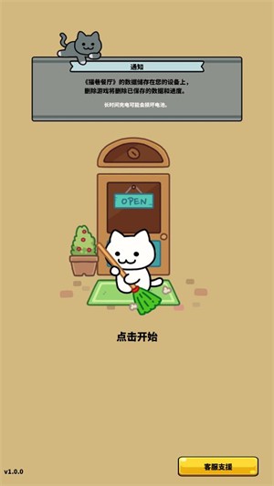 猫巷餐厅官方版v1.1.5 安卓版