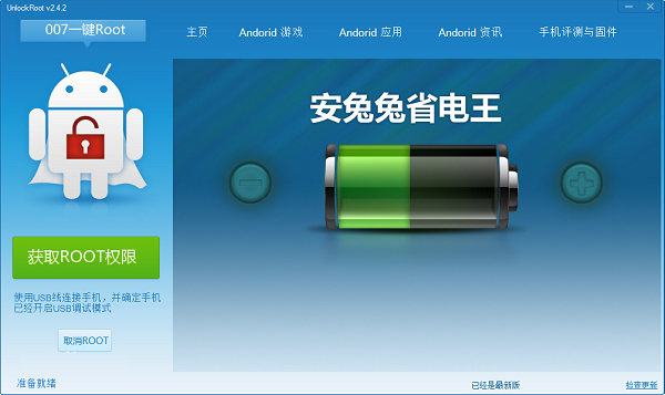 安机网一键root软件下载v3.1 最新版