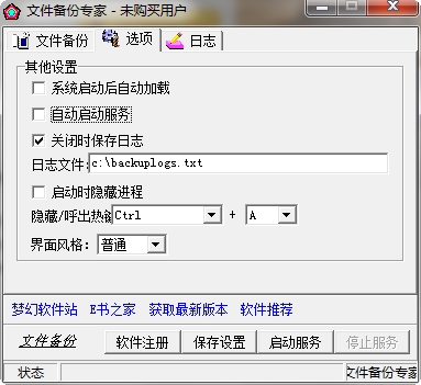 文件备份专家(文件备份工具)下载v2.6 免费版