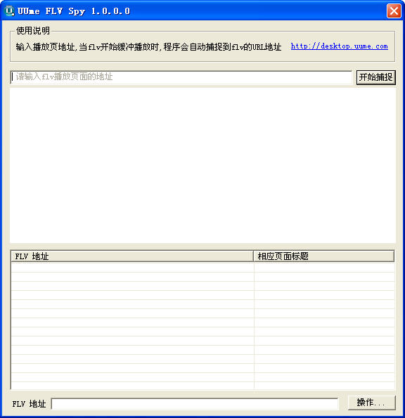 UUme FLV Spy(FLV播放器)下载v2.0 免费版