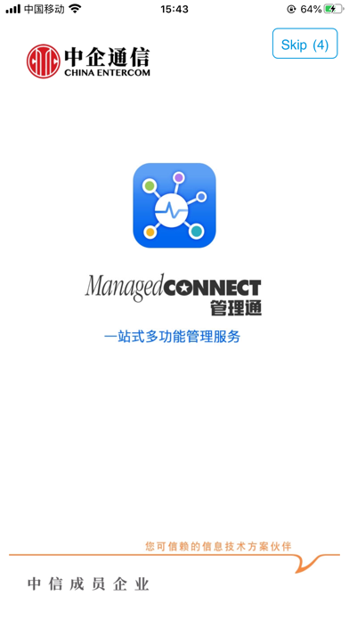 管理通ManagedCONNECT