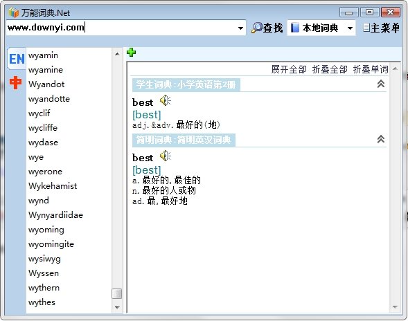 万能词典.net (英语词汇词典)下载v0.2 最新版