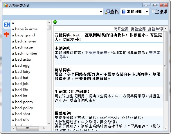 万能词典.net免费版