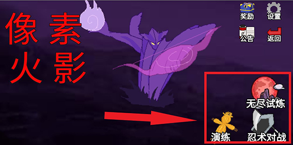 像素火影zgai一周年版v1.2 最新版