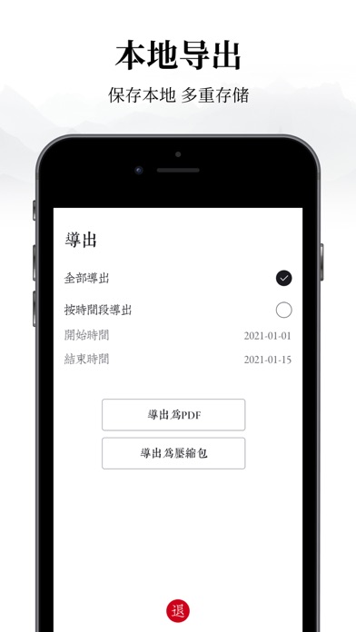 素忆日记本 – 带密码的日记本, 记录生活点滴