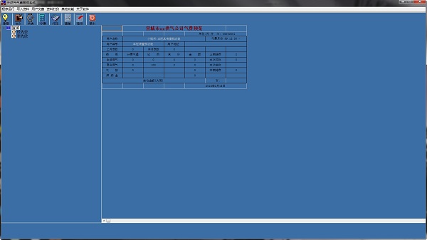 燃气收费管理系统下载免费版
