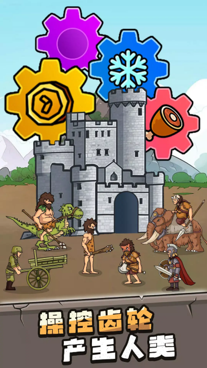 人类超级进化内置菜单免广告v1.0.5 最新版