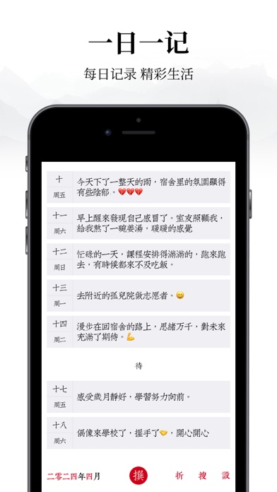 素忆日记本 – 带密码的日记本, 记录生活点滴