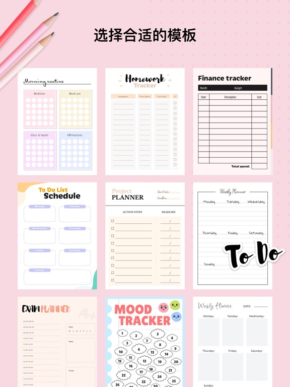 电子手帐 - 计划清单与手写笔记