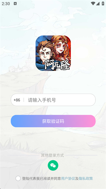 天阿瓦隆官方下载v16.0.0.0 手机版