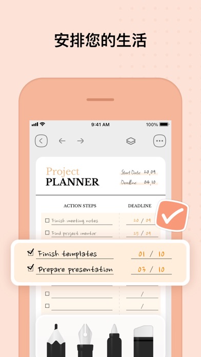 电子手帐 - 计划清单与手写笔记
