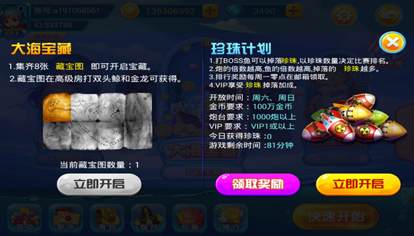 梦幻捕鱼华为版v5.12.9 最新版