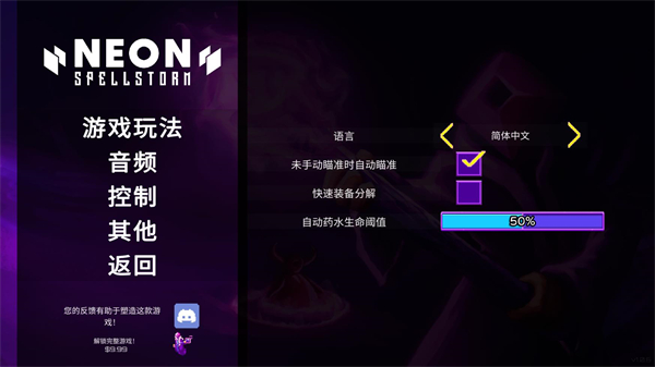 霓虹魔咒风暴游戏v1.0.6 最新版