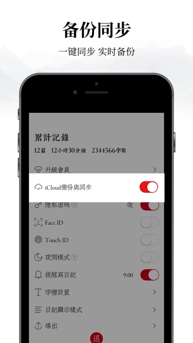 素忆日记本 – 带密码的日记本, 记录生活点滴