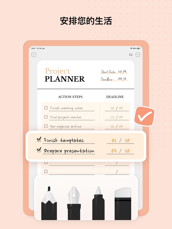 电子手帐 - 计划清单与手写笔记