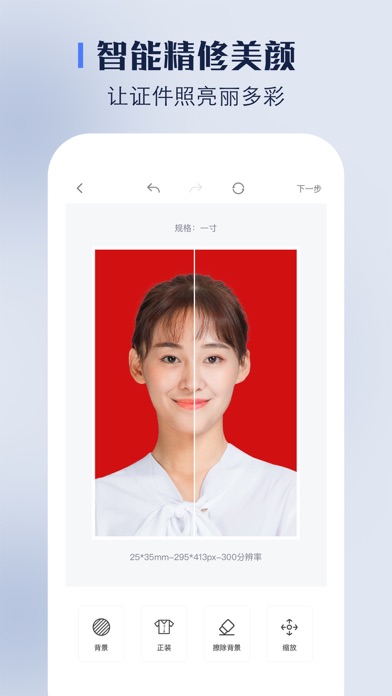 证件照:证件照换底&智能证件照制作