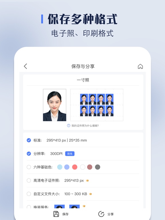 证件照:证件照换底&智能证件照制作