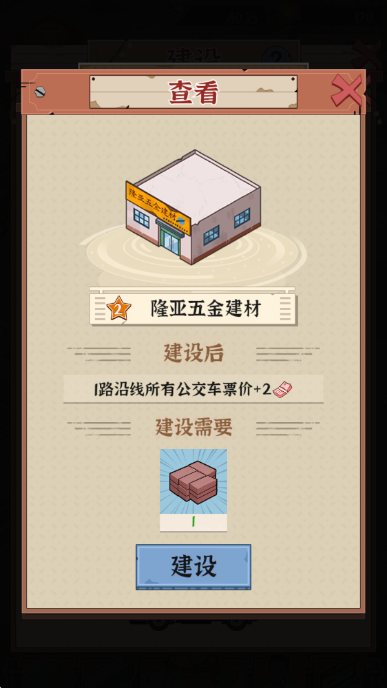 线路经营大亨免广告版最新版本v1.0.0 安卓版