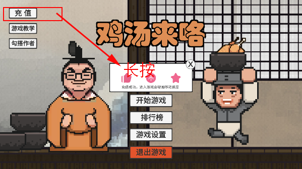 火山哥哥鸡汤来咯游戏(JiTangLaiLo)v1.0 安卓版