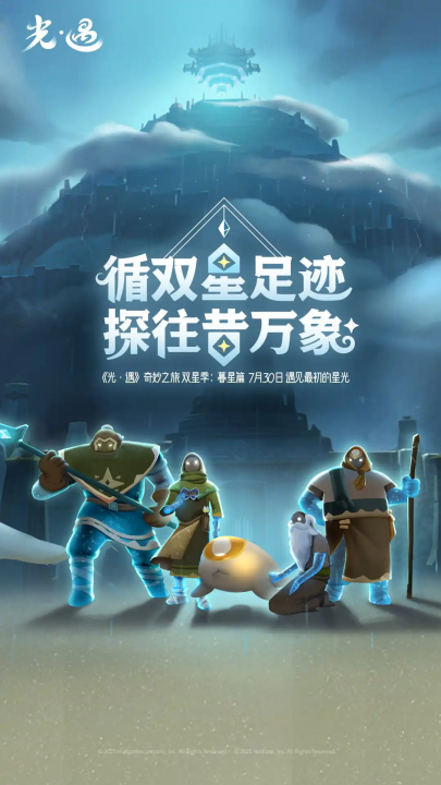 sky光遇全物品解锁版(Sky(全物品))v0.14.4 最新版