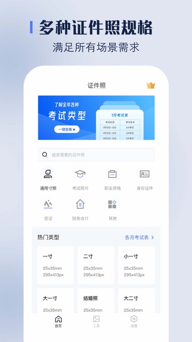 证件照:证件照换底&智能证件照制作