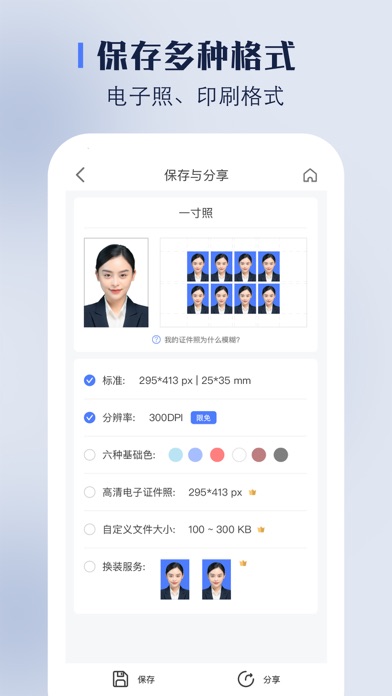 证件照:证件照换底&智能证件照制作