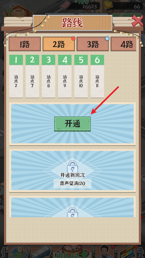 线路经营大亨免广告版最新版本v1.0.0 安卓版