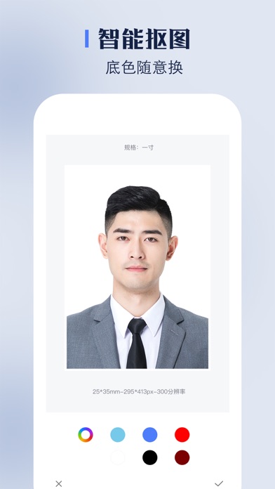 证件照:证件照换底&智能证件照制作