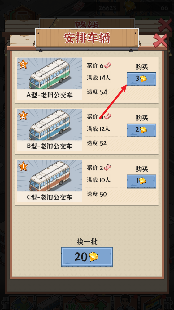 线路经营大亨免广告版最新版本v1.0.0 安卓版