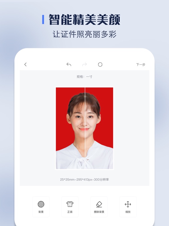 证件照:证件照换底&智能证件照制作