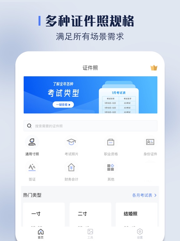 证件照:证件照换底&智能证件照制作
