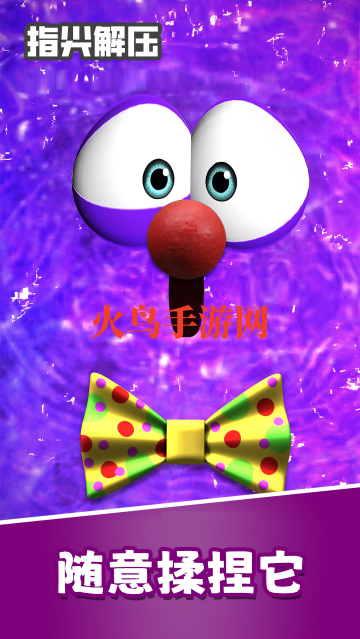 指尖解压游戏