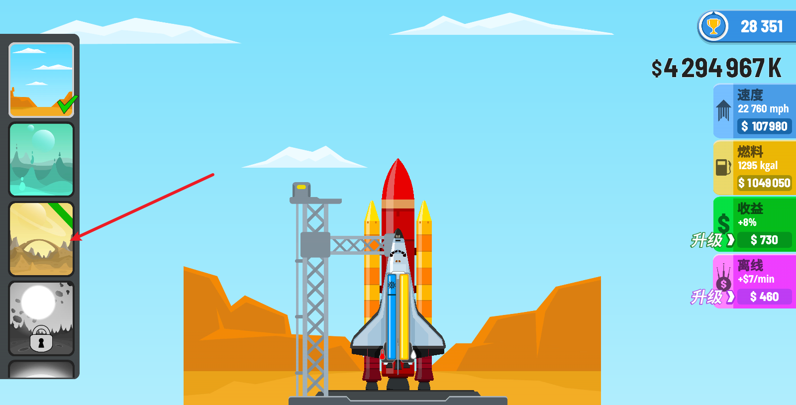 火箭天空最新版下载v1.7.1 安卓版
