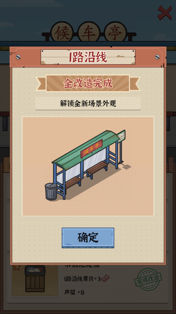 线路经营大亨免广告版最新版本v1.0.0 安卓版