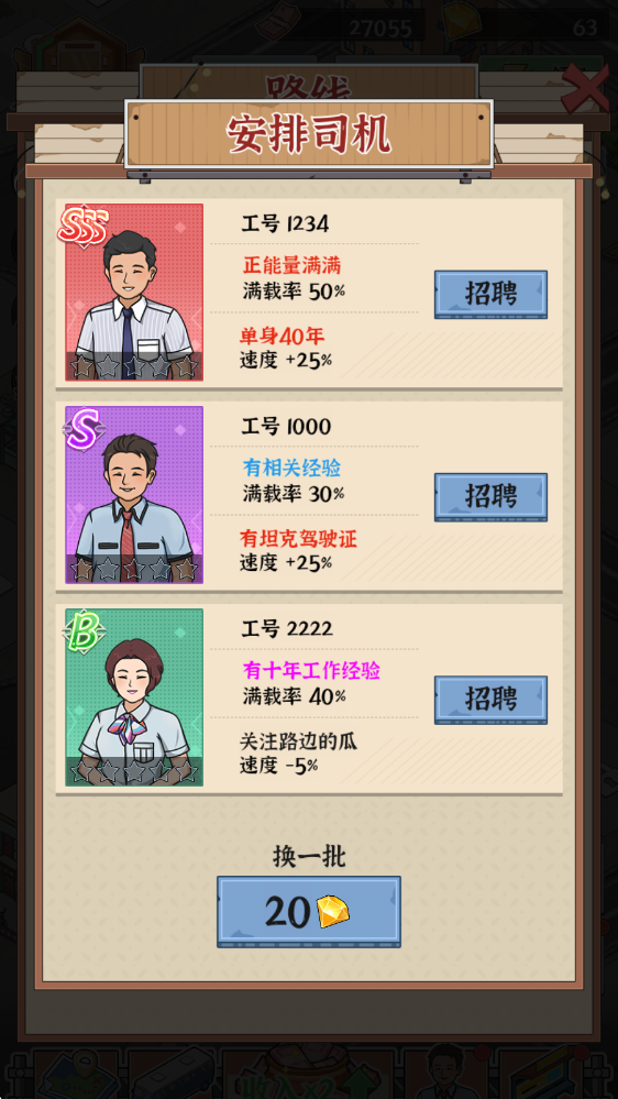 线路经营大亨免广告版最新版本v1.0.0 安卓版