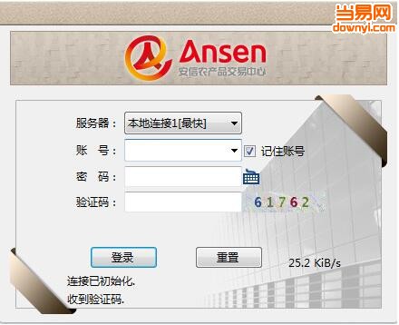 安信农产品交易软件 安信农产品交易中心客户端