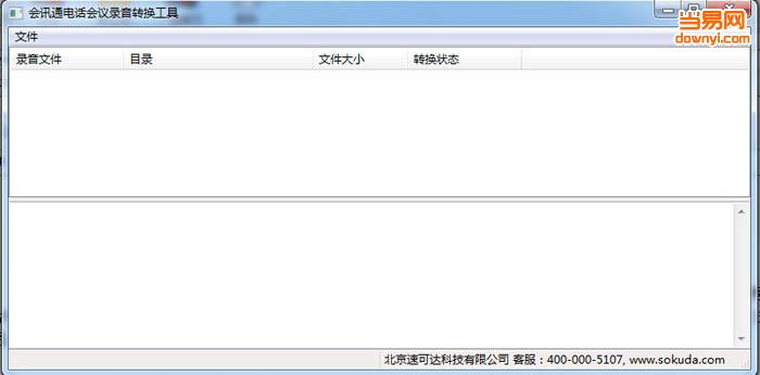 会讯通电话会议系统录音转换工具(SlnConverter)下载v1.0 绿色免费版