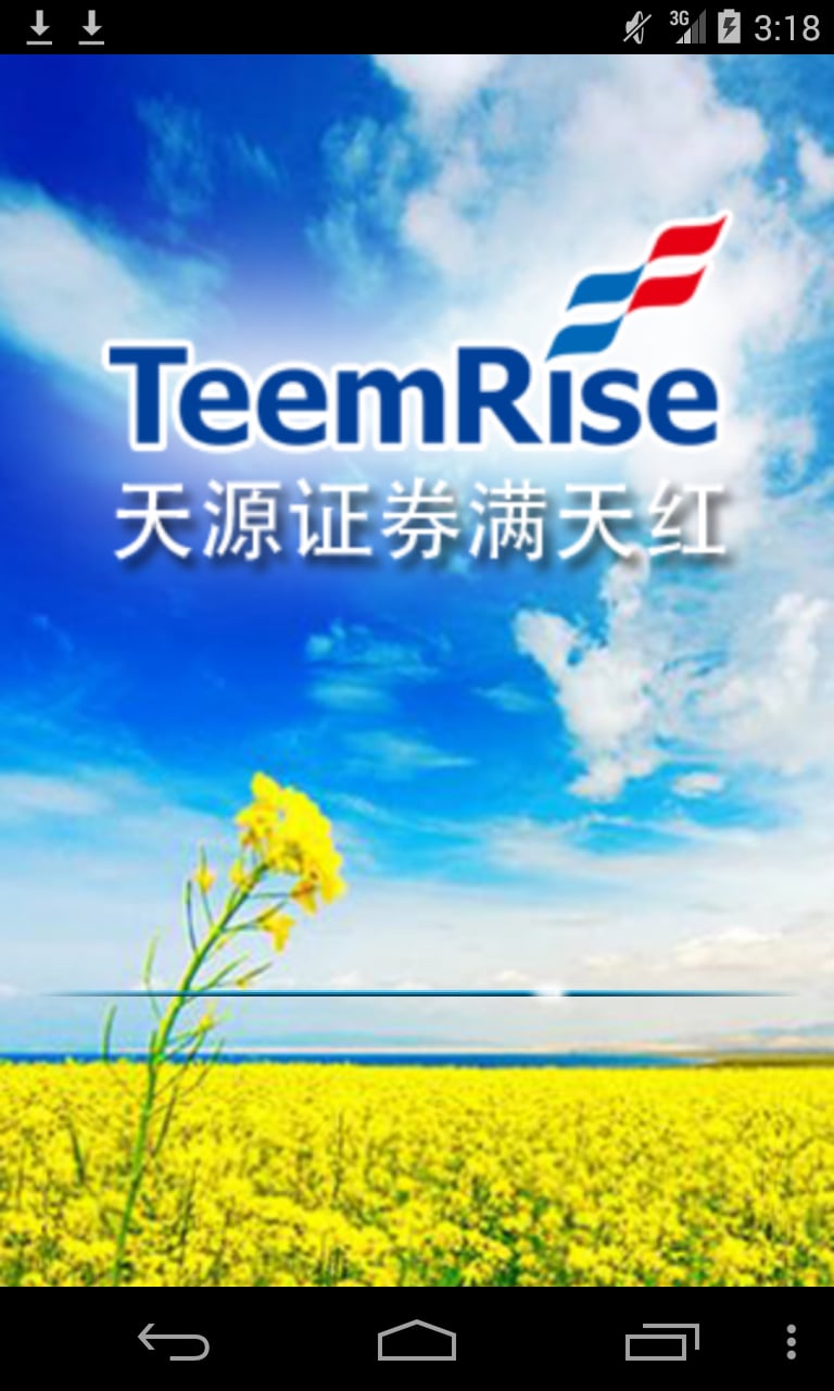 天源证券满天红JAVA版