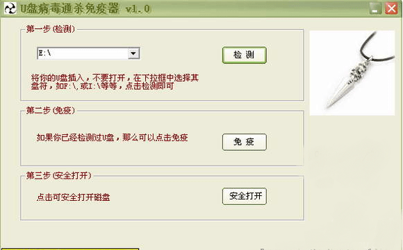 UKiller(u盘病毒专杀免疫软件)下载v1.0 免费版