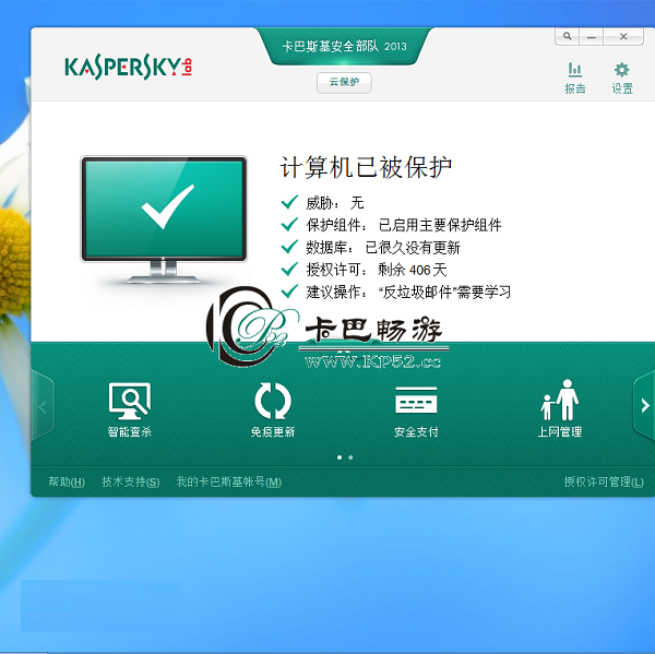 kaspersky anti virus工具下载v6.0.2.675 汉化版