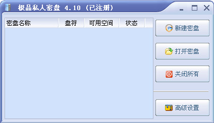 后卫私人密盘最新版下载v4.5 绿色免费版
