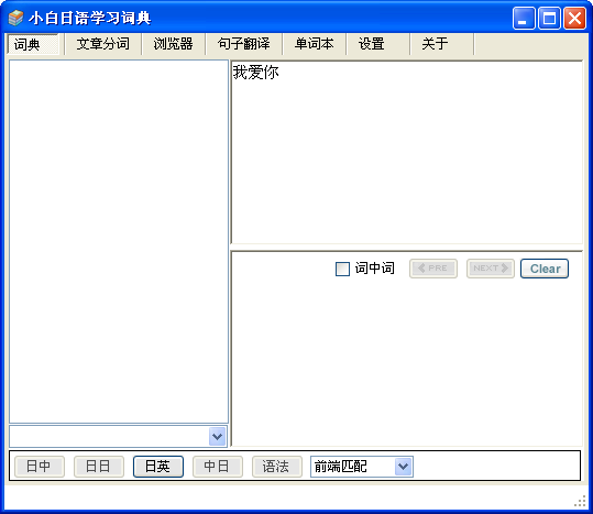 小白日语学习词典下载v1.72 绿色免费版