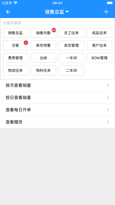 企业宝-最用心的中小企业云