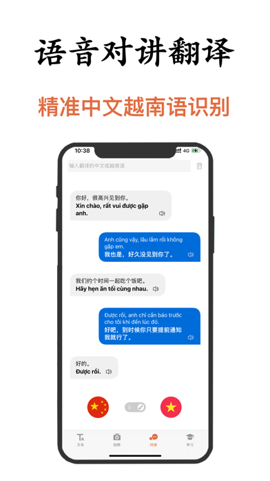 越南语翻译-越南旅行&学习越南语翻译软件